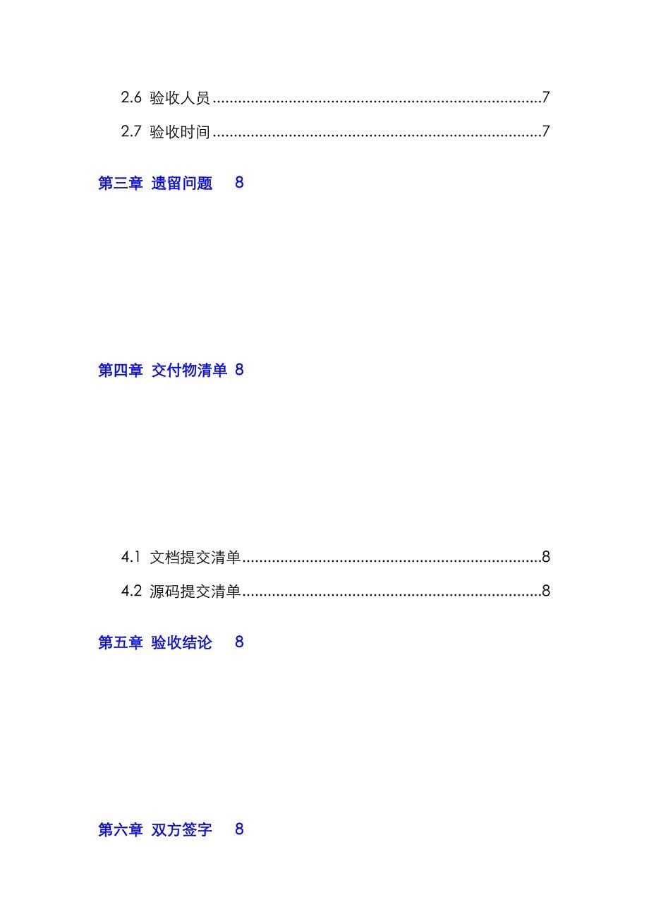 数据库实践项目验收报告模板_第5页