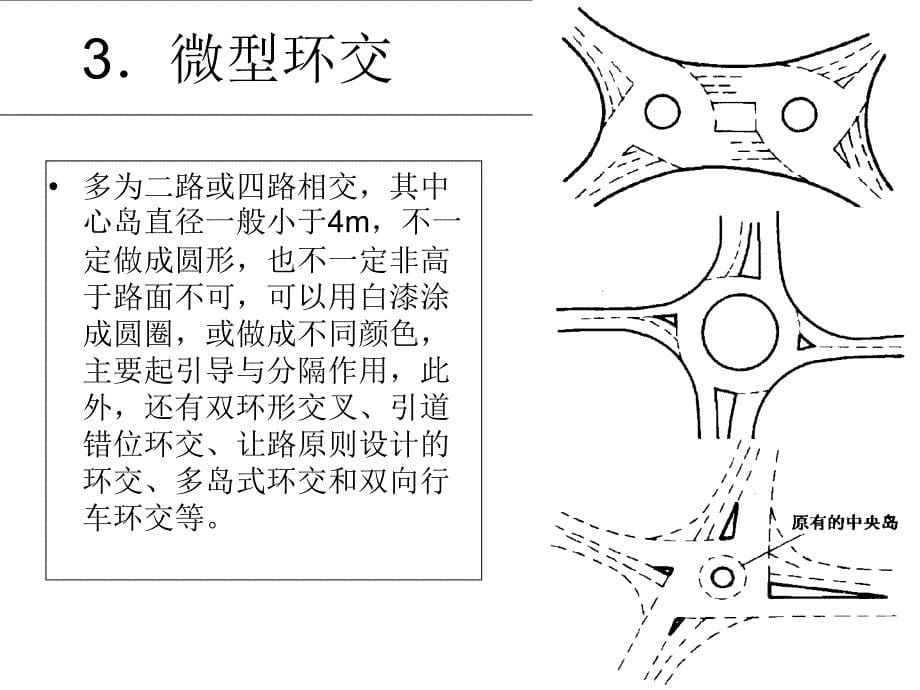 交通环岛设计PPT课件_第5页