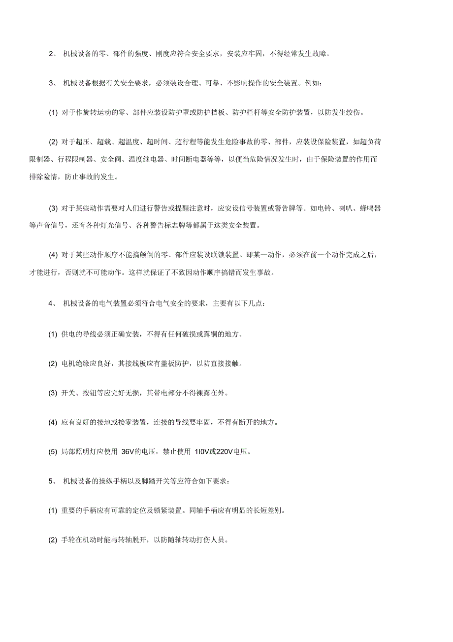 烟草机械安全知识要点_第2页