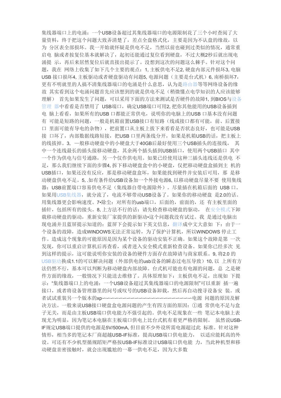 USB接口电涌问题_第1页