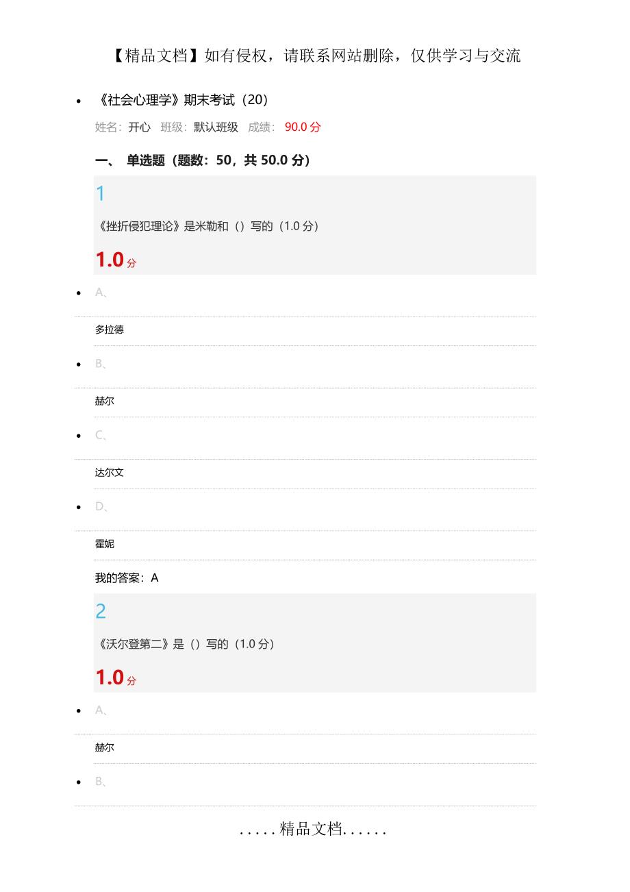 尔雅 社会心理学 考试答案_第2页