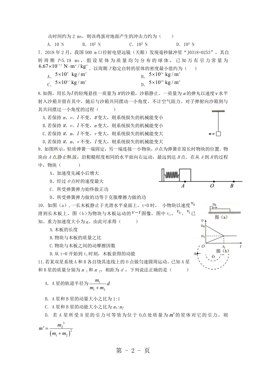 湖南省邵东县第一中学高三物理上学期第三次月考试题word文档资料_第2页