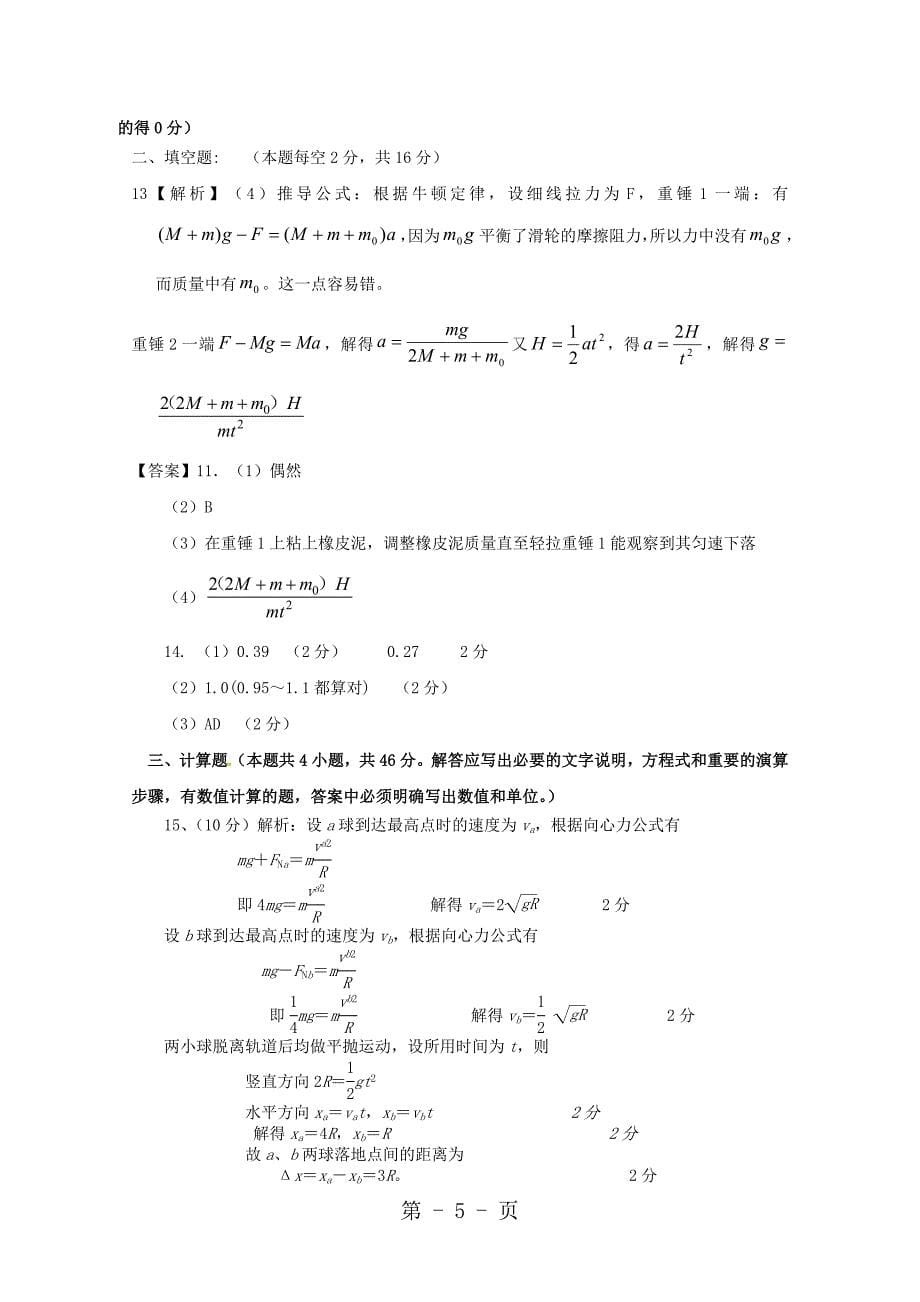 湖南省邵东县第一中学高三物理上学期第三次月考试题word文档资料_第5页