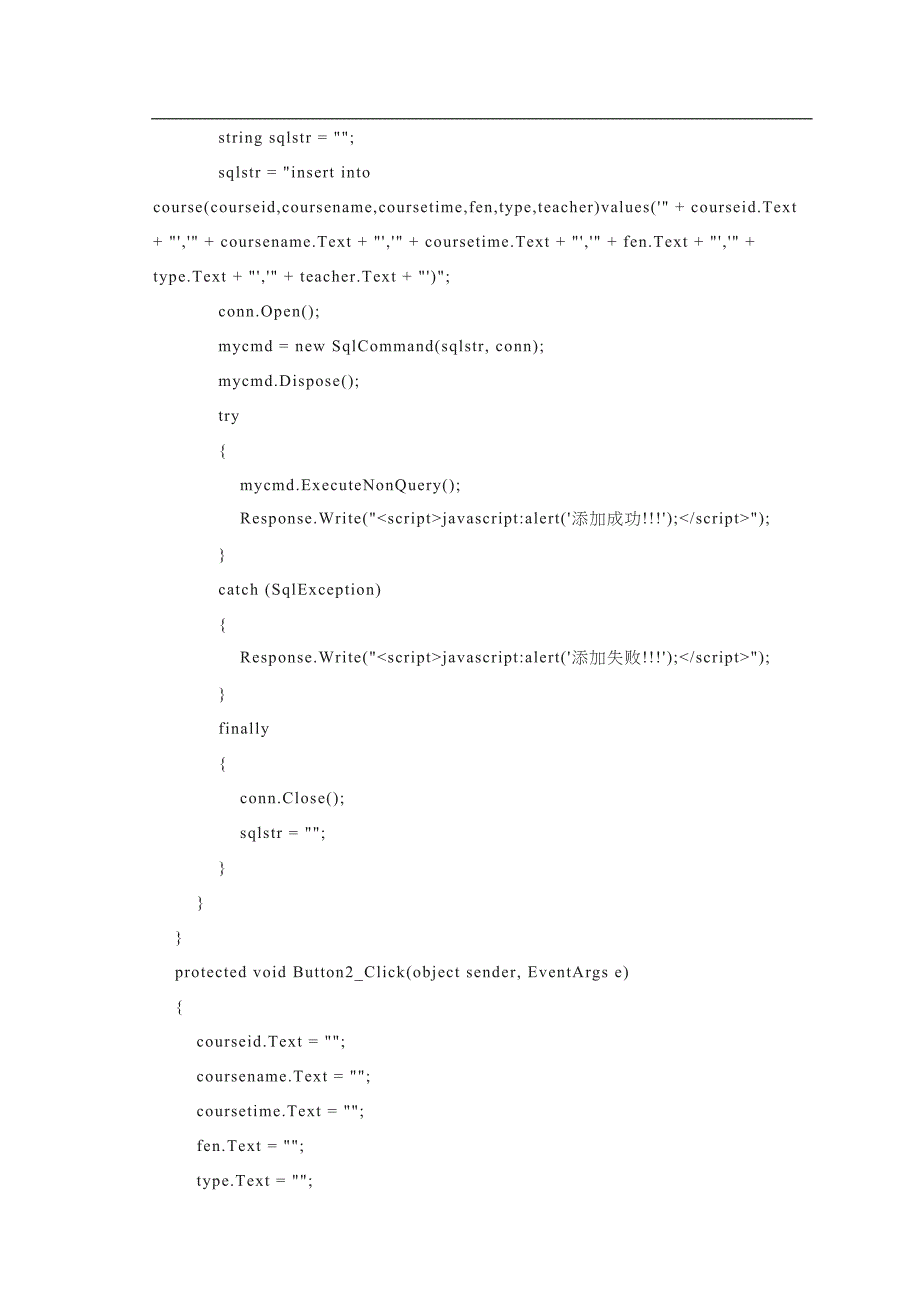 学生信息管理系统系统源代码(DOC 35页)_第4页