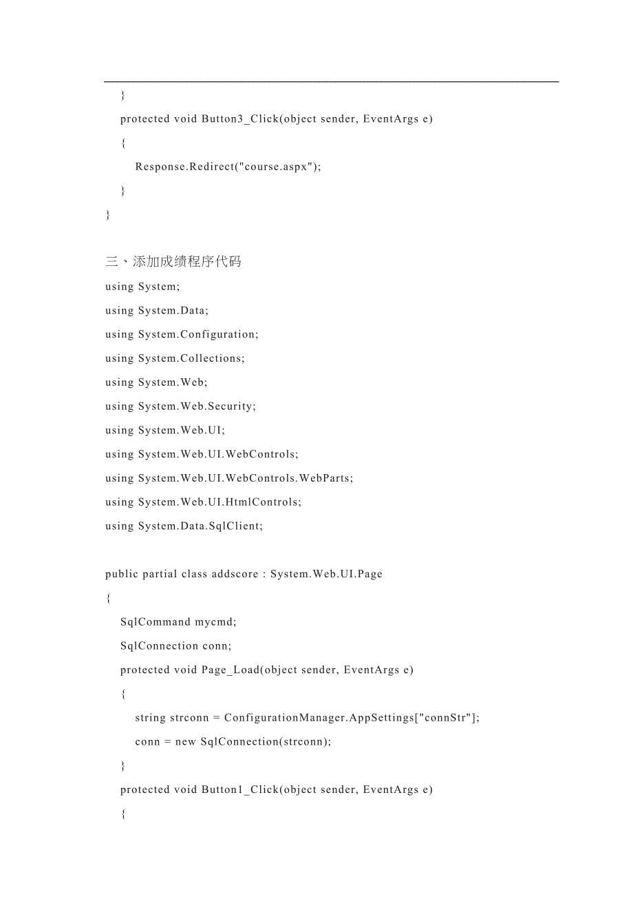 学生信息管理系统系统源代码(DOC 35页)_第5页