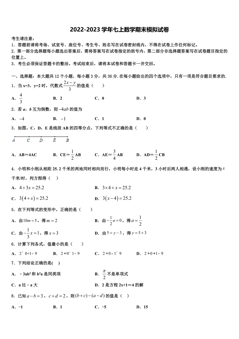 2022-2023学年甘肃省兰州市西固区桃园中学数学七上期末学业质量监测试题含解析.doc_第1页