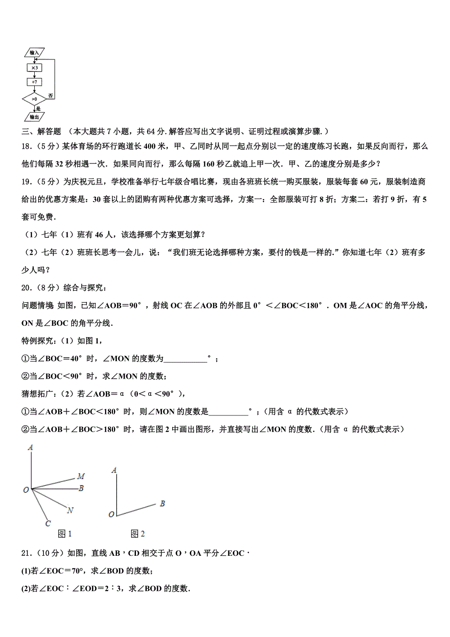 2022-2023学年甘肃省兰州市西固区桃园中学数学七上期末学业质量监测试题含解析.doc_第3页