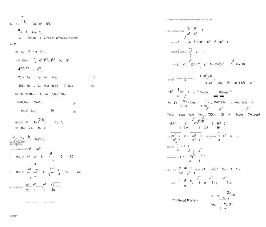 双曲线总结复习计划练试题及答案.docx_第4页