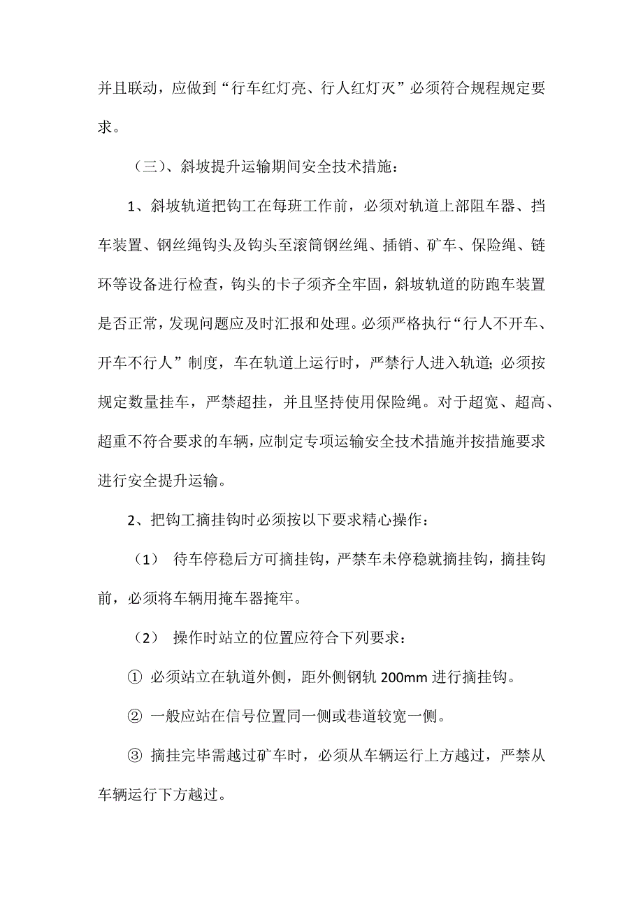 主井水仓清挖安全技术措施_第3页