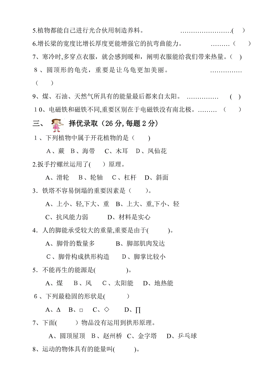 教科版小学科学六年级科学试卷测试_第2页