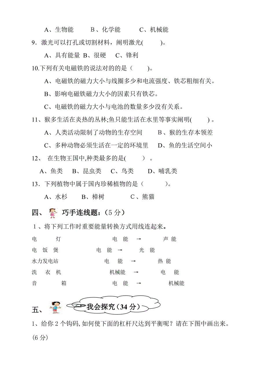 教科版小学科学六年级科学试卷测试_第3页