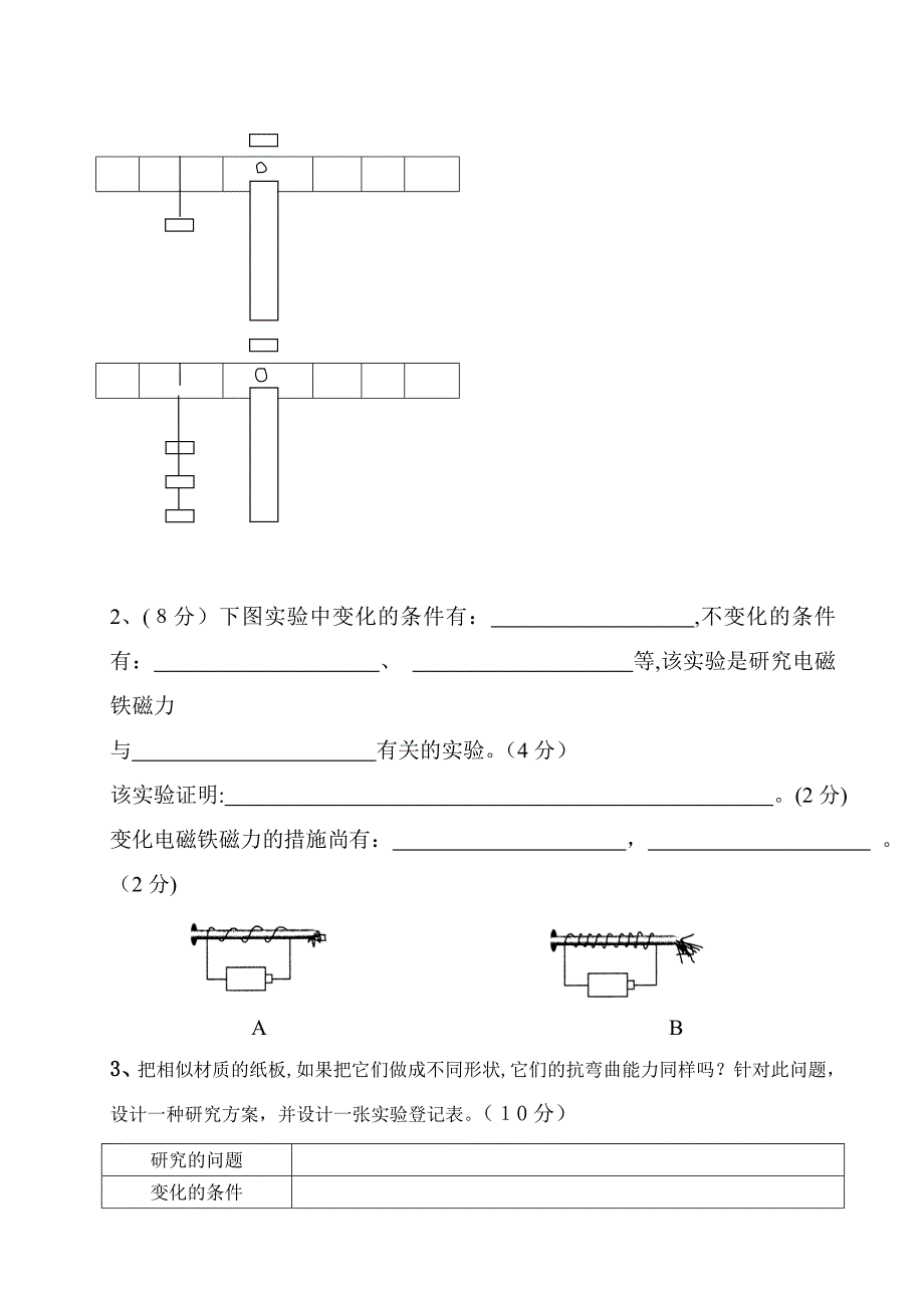 教科版小学科学六年级科学试卷测试_第4页