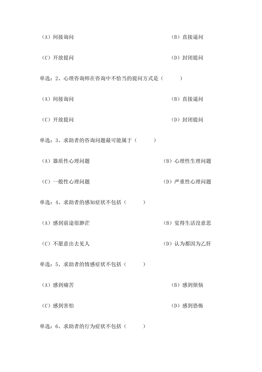 心理咨询师考试二级技能试题_第3页