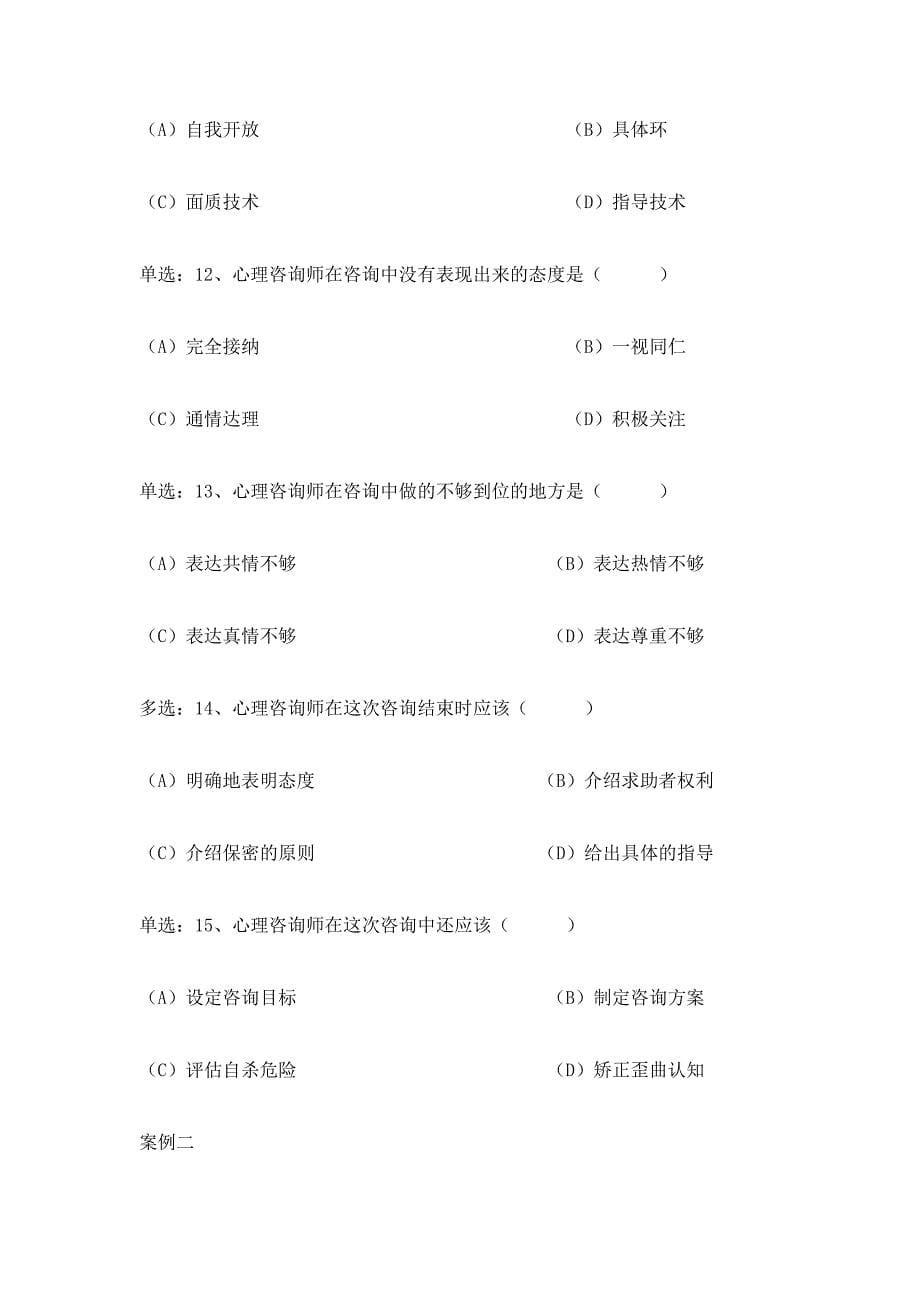 心理咨询师考试二级技能试题_第5页