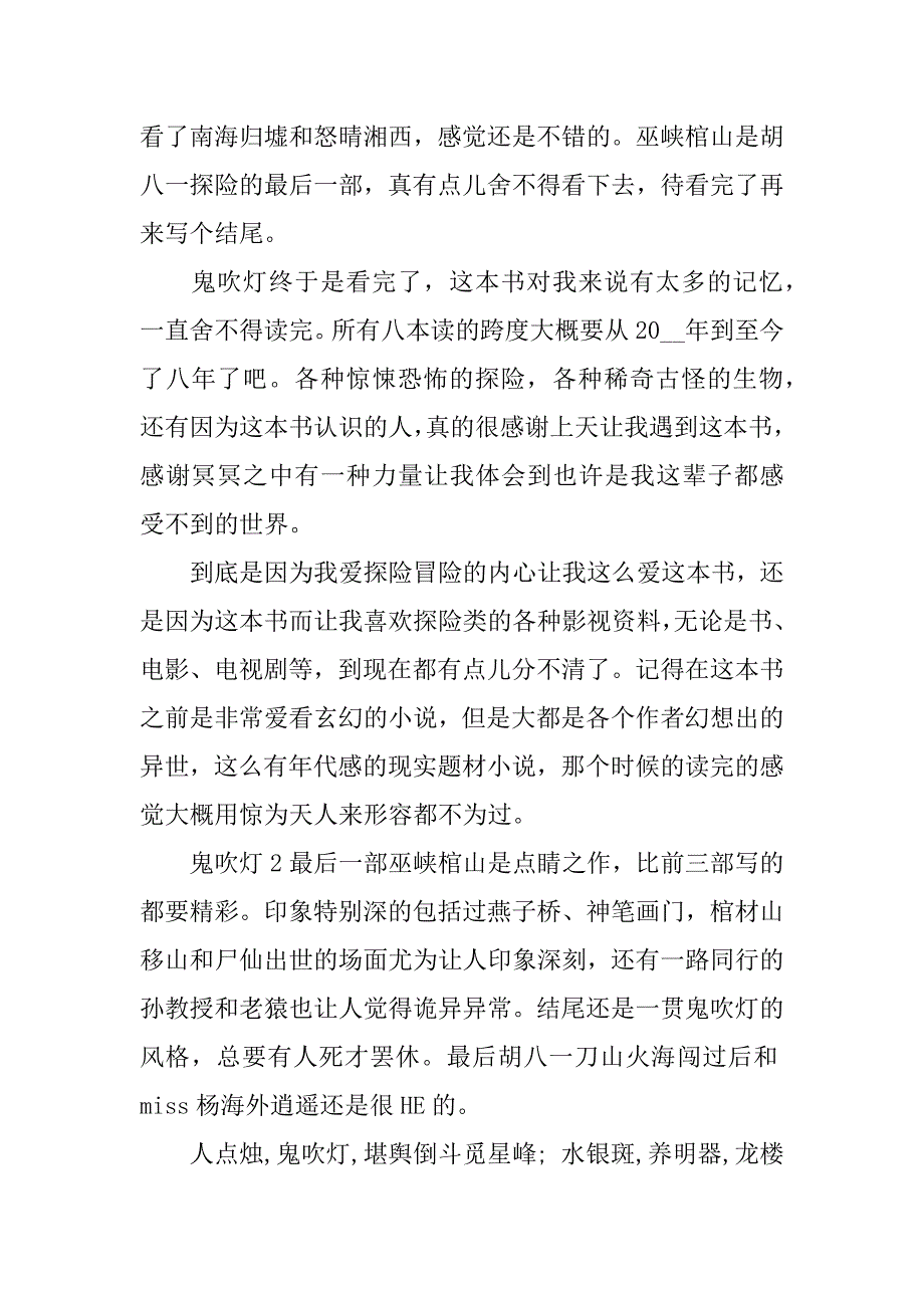 《鬼吹灯》读书心得个人的感悟3篇(鬼吹灯的阅读感悟)_第4页