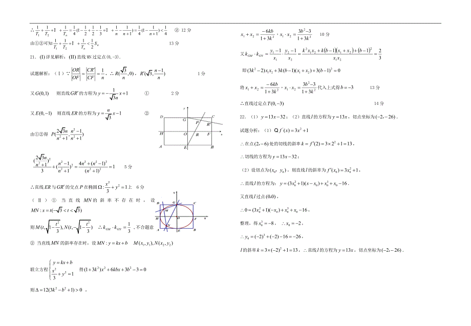 高二周四综考313_第4页