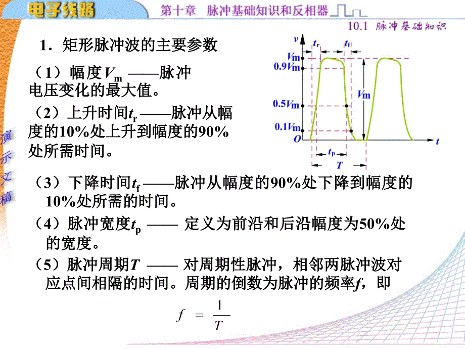 脉冲基础知识_第4页