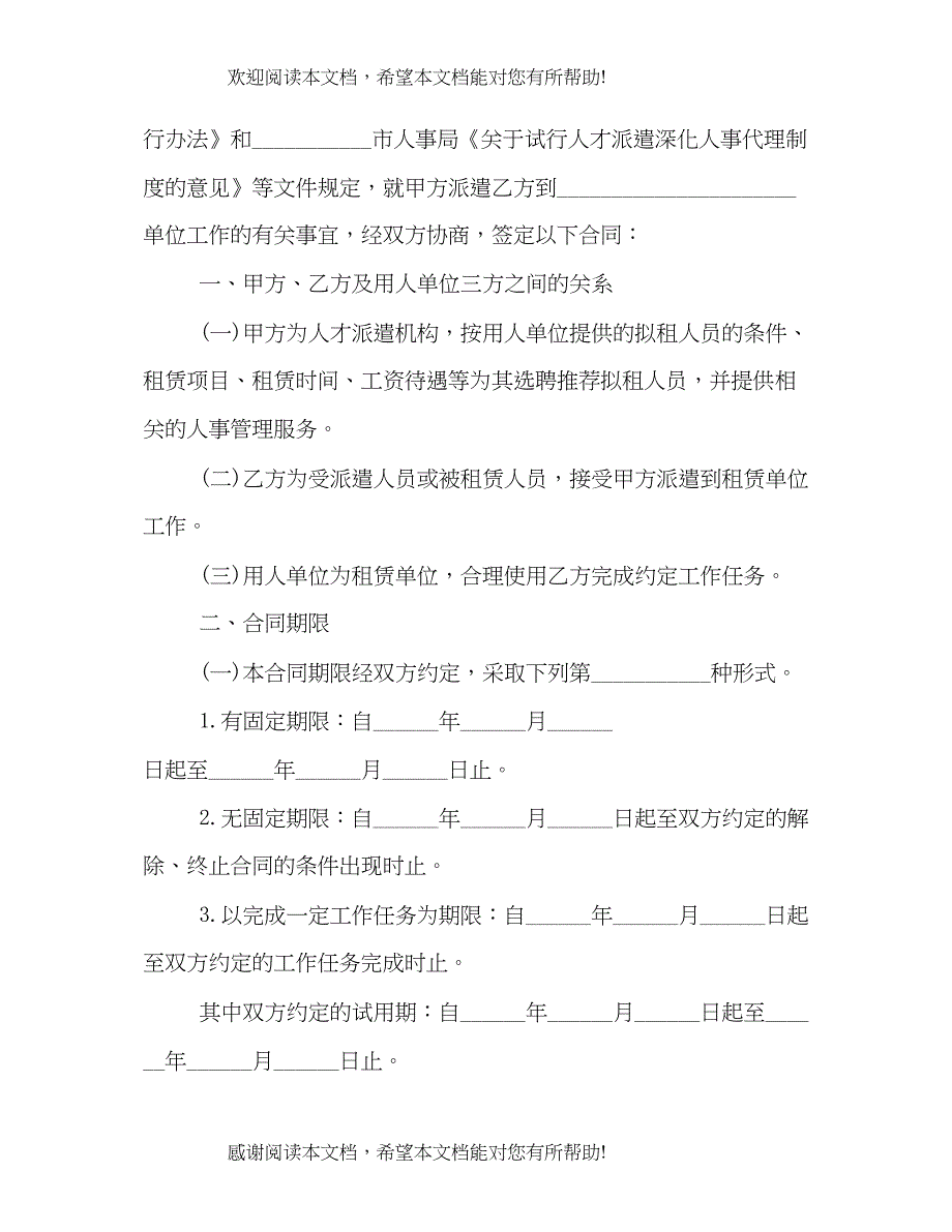 2022年简述劳动合同范本应包含哪些内容_第2页