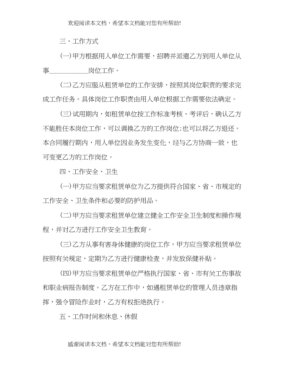 2022年简述劳动合同范本应包含哪些内容_第3页