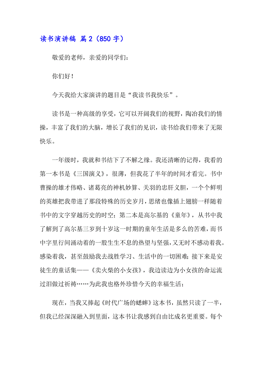 2023精选读书演讲稿汇编9篇_第2页