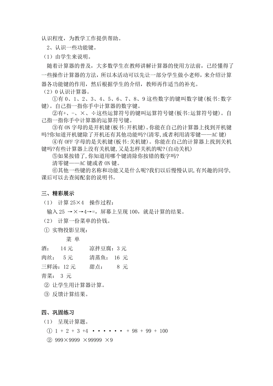 2020【北师大版】四年级上册数学第3单元第三课时神奇的计算工具 教案_第2页