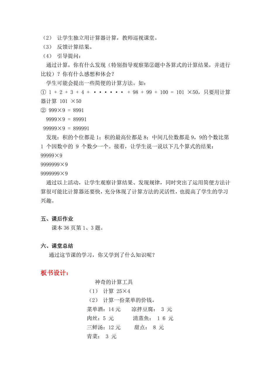 2020【北师大版】四年级上册数学第3单元第三课时神奇的计算工具 教案_第3页