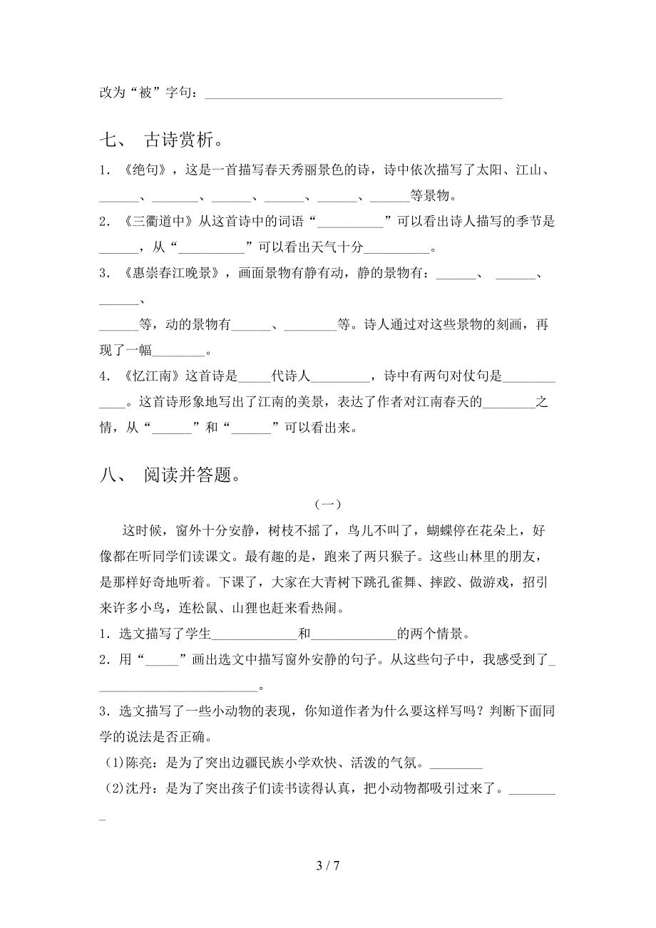 三年级语文上册期末考试摸底检测语文S版_第3页