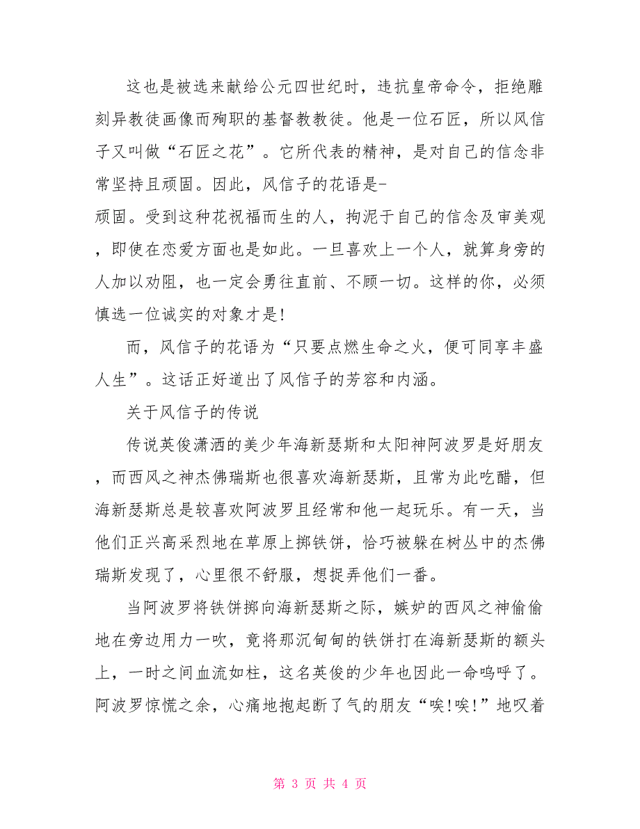 粉红色风信子花语_第3页