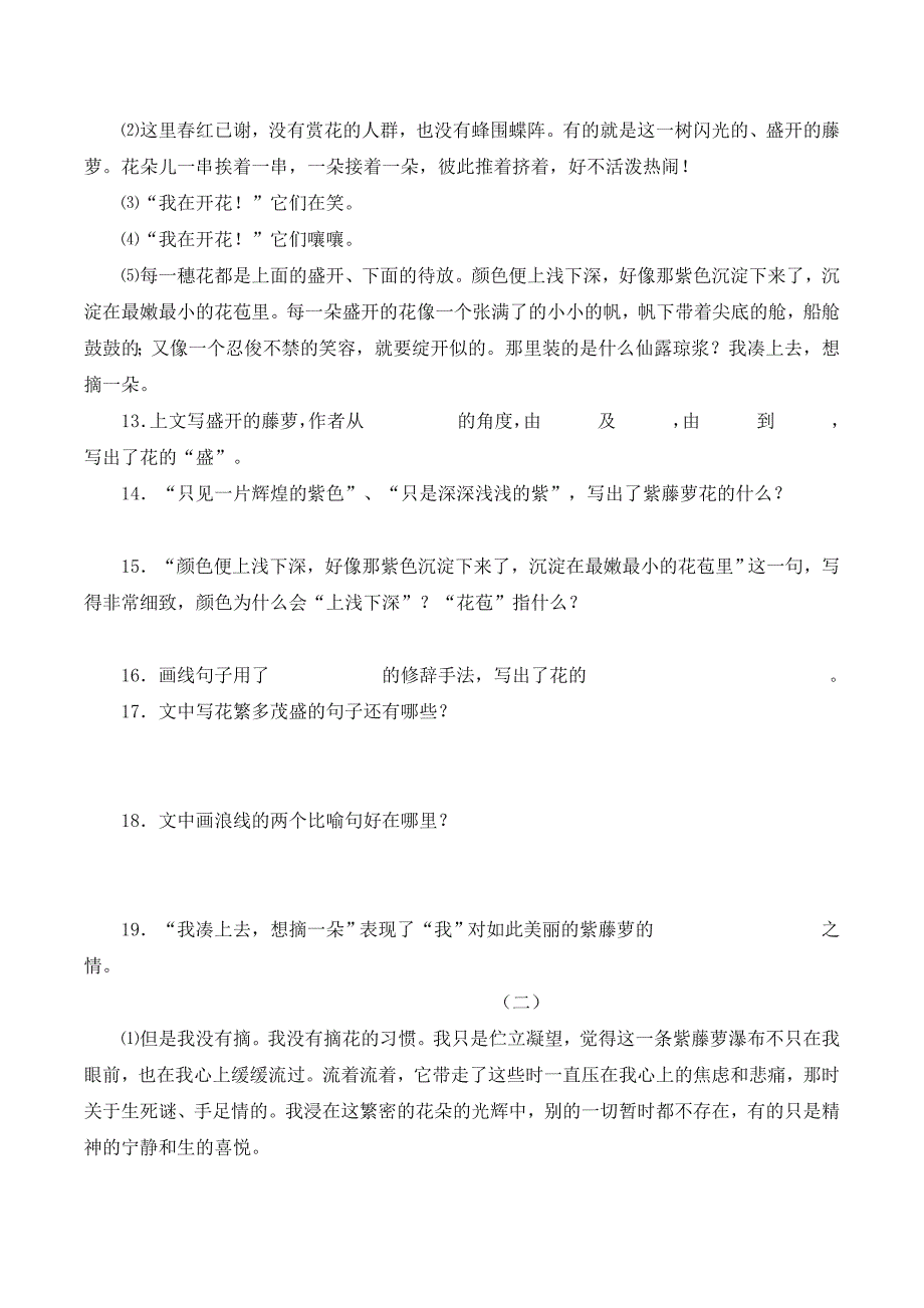 《紫藤萝瀑布》同步练习1.doc_第3页