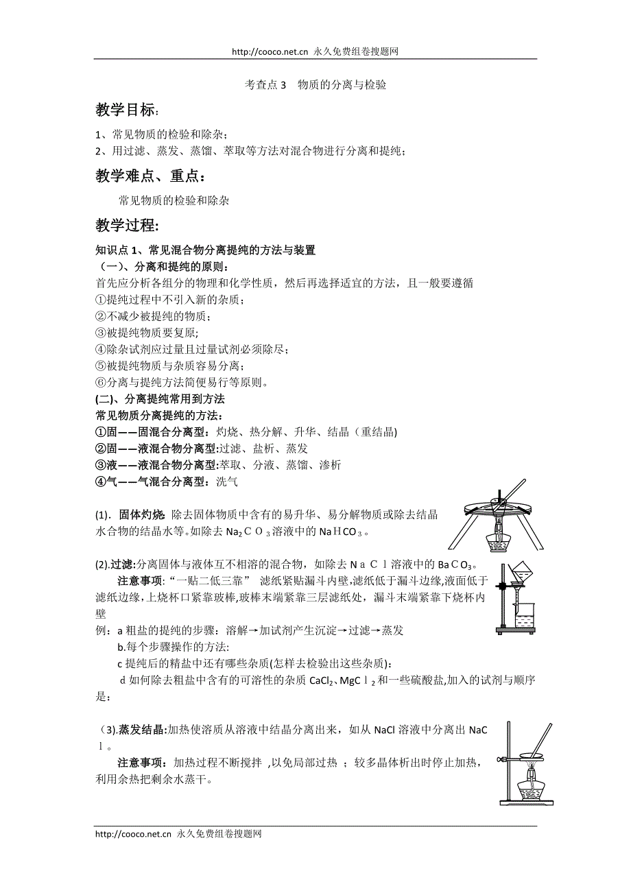 化学学业水平复习教学案考察点3高中化学_第1页