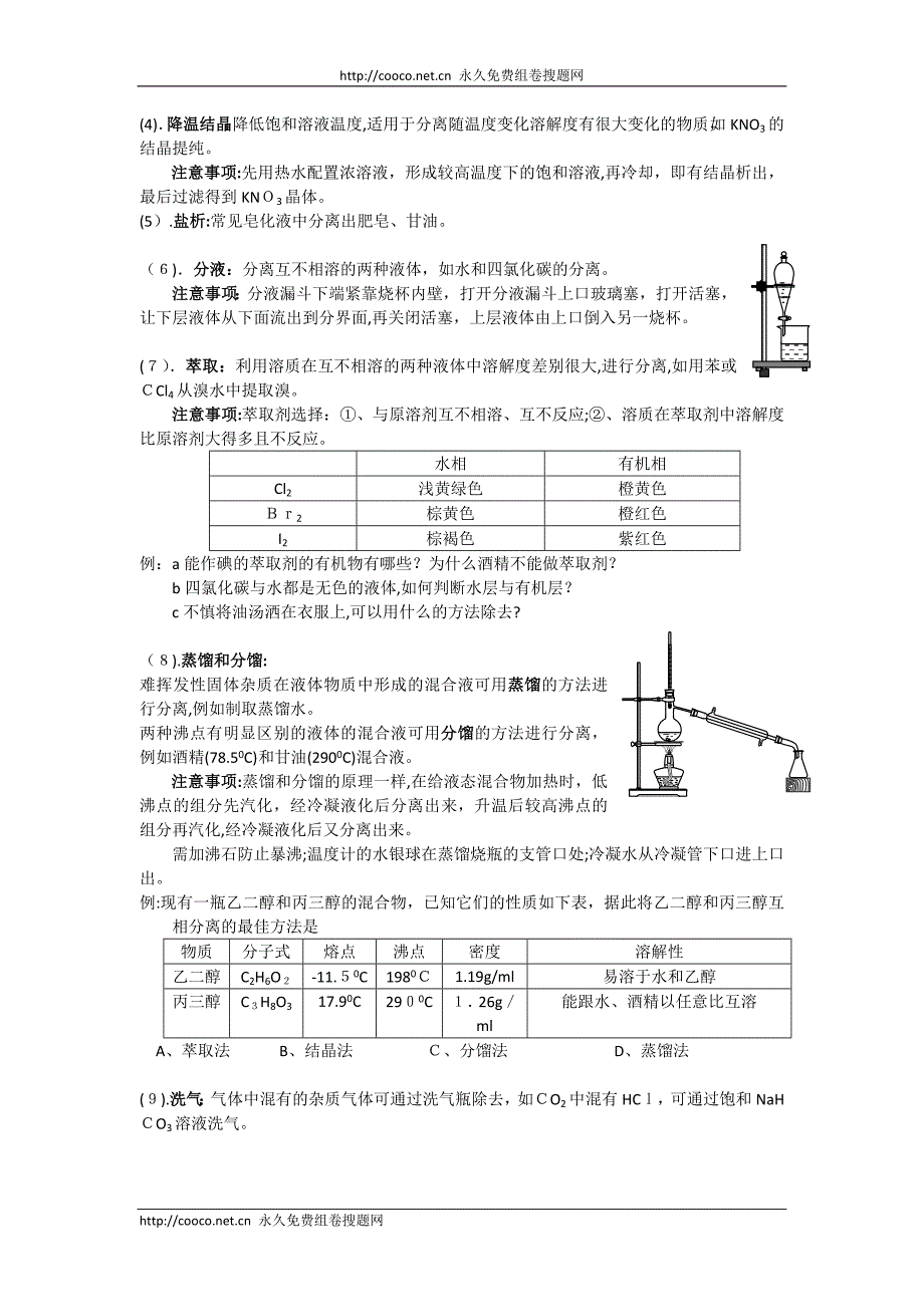 化学学业水平复习教学案考察点3高中化学_第2页