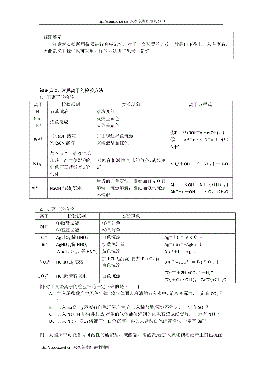 化学学业水平复习教学案考察点3高中化学_第3页