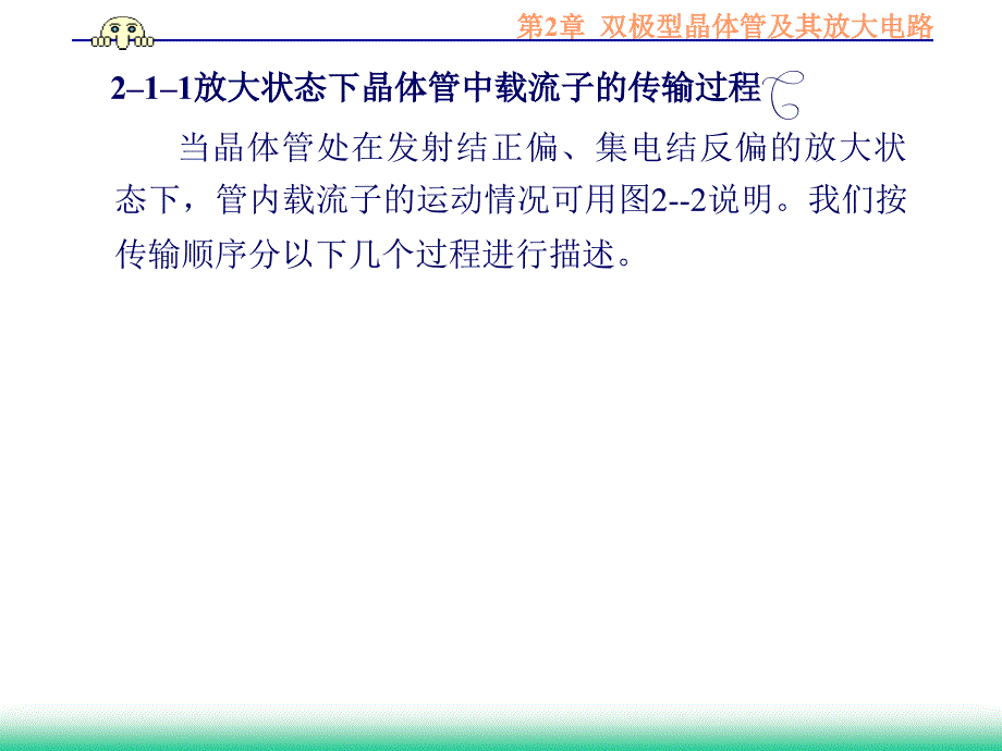 模拟电子线路 第2章双极型晶体管及其电路_第4页