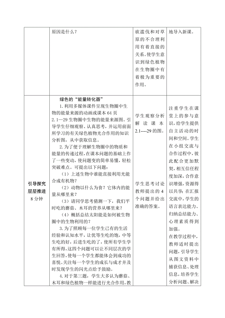 最新【济南版】七年级生物上册教案：第2单元第1章第5节：16绿色植物在生物圈中的作用2名师精心制作资料_第3页