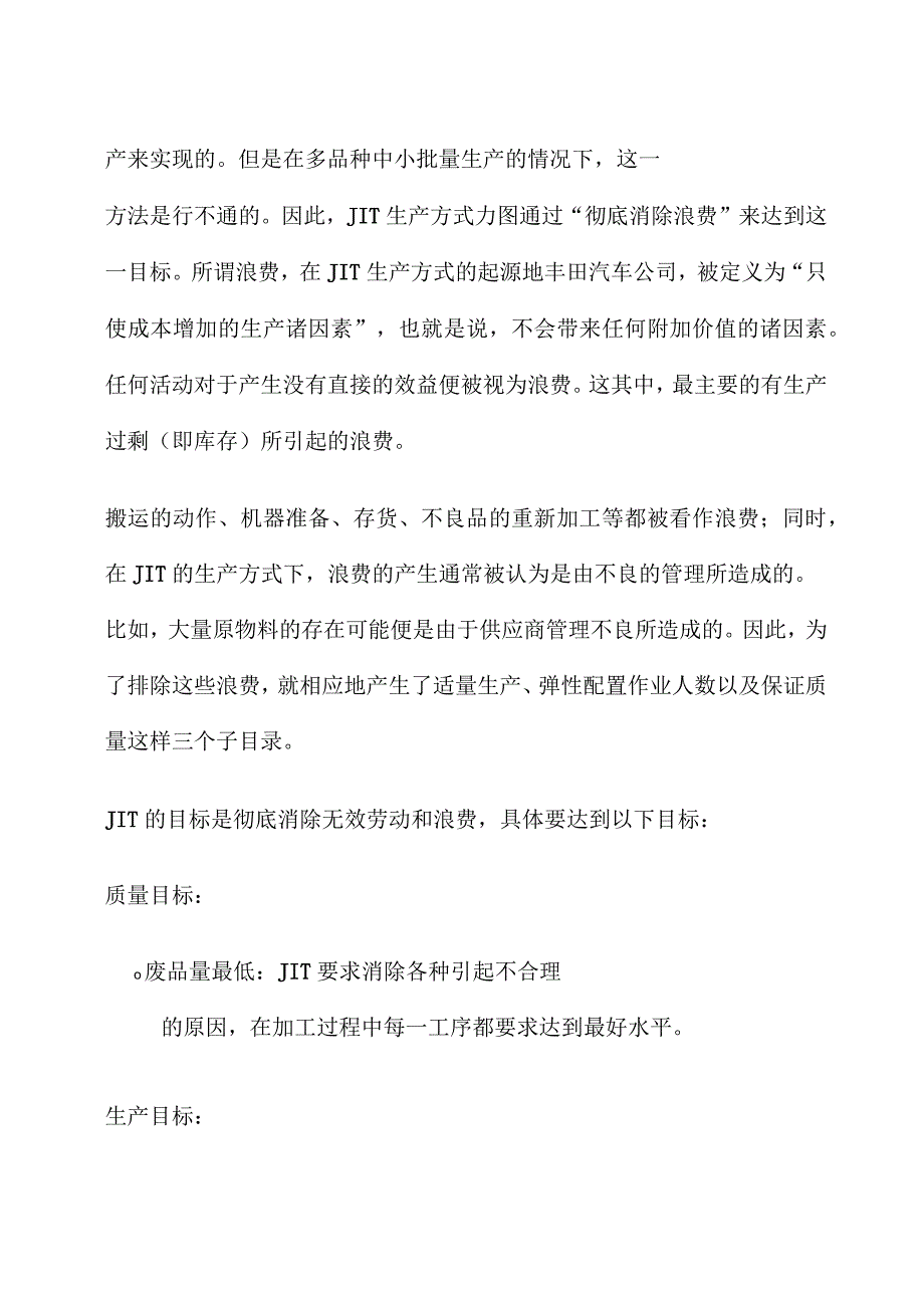 JIT准时生产方式概述(doc18页)_第4页