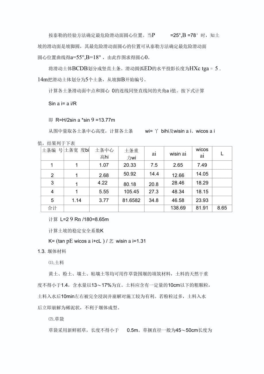 草土围堰施工方案_第5页