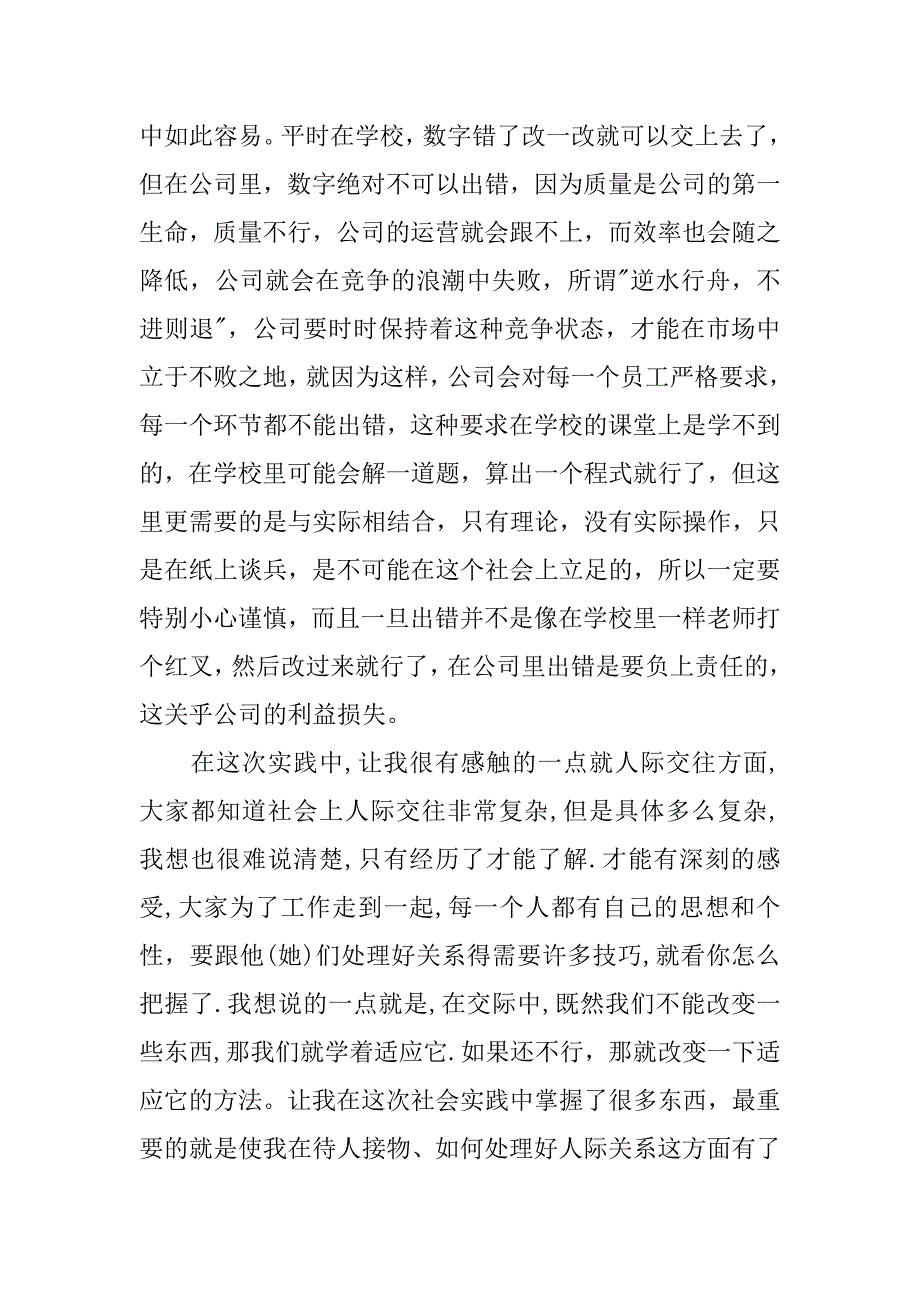 20XX会计学生专业实习报告.docx_第2页