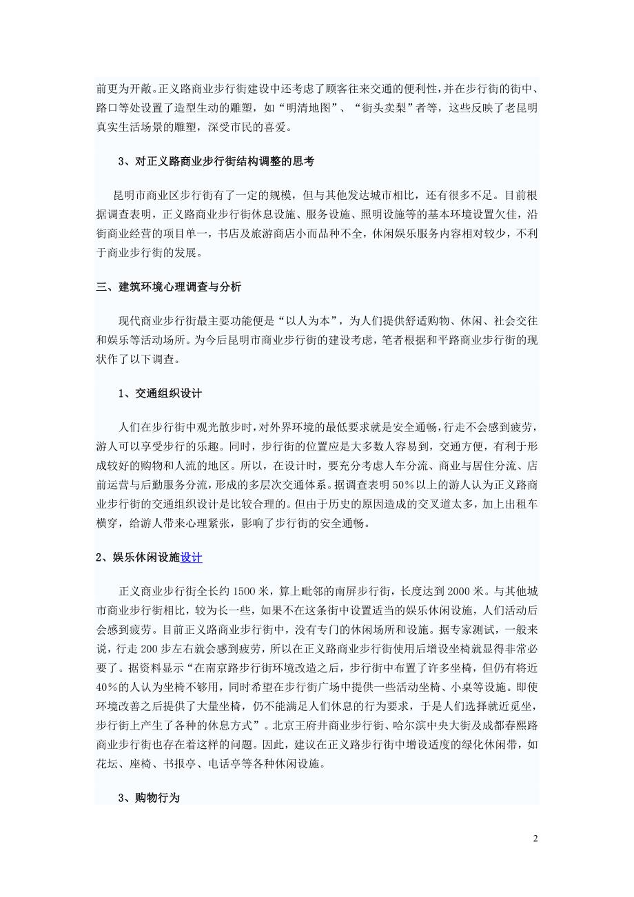 现代商业步行街设计方案_第2页