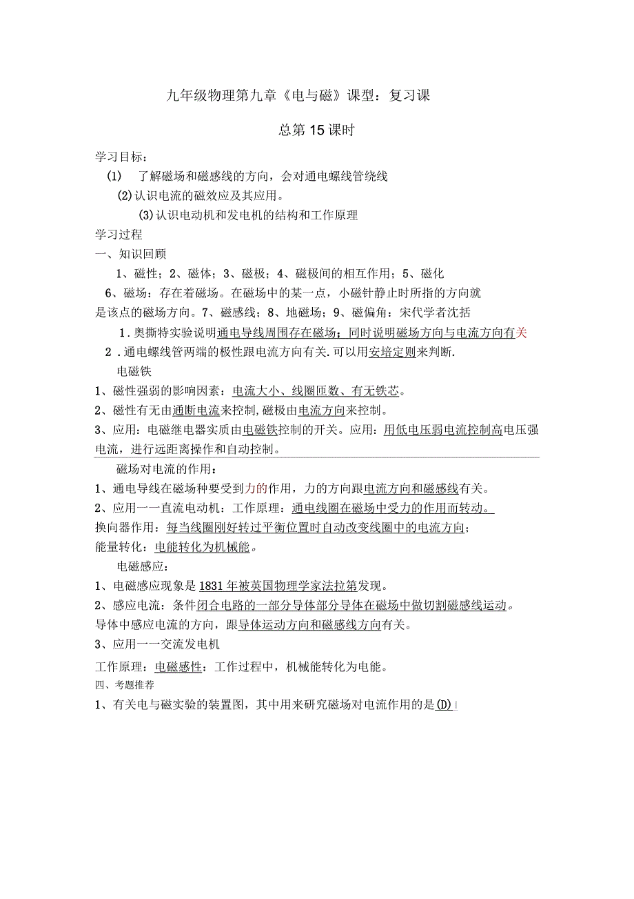 电与磁复习学案_第1页