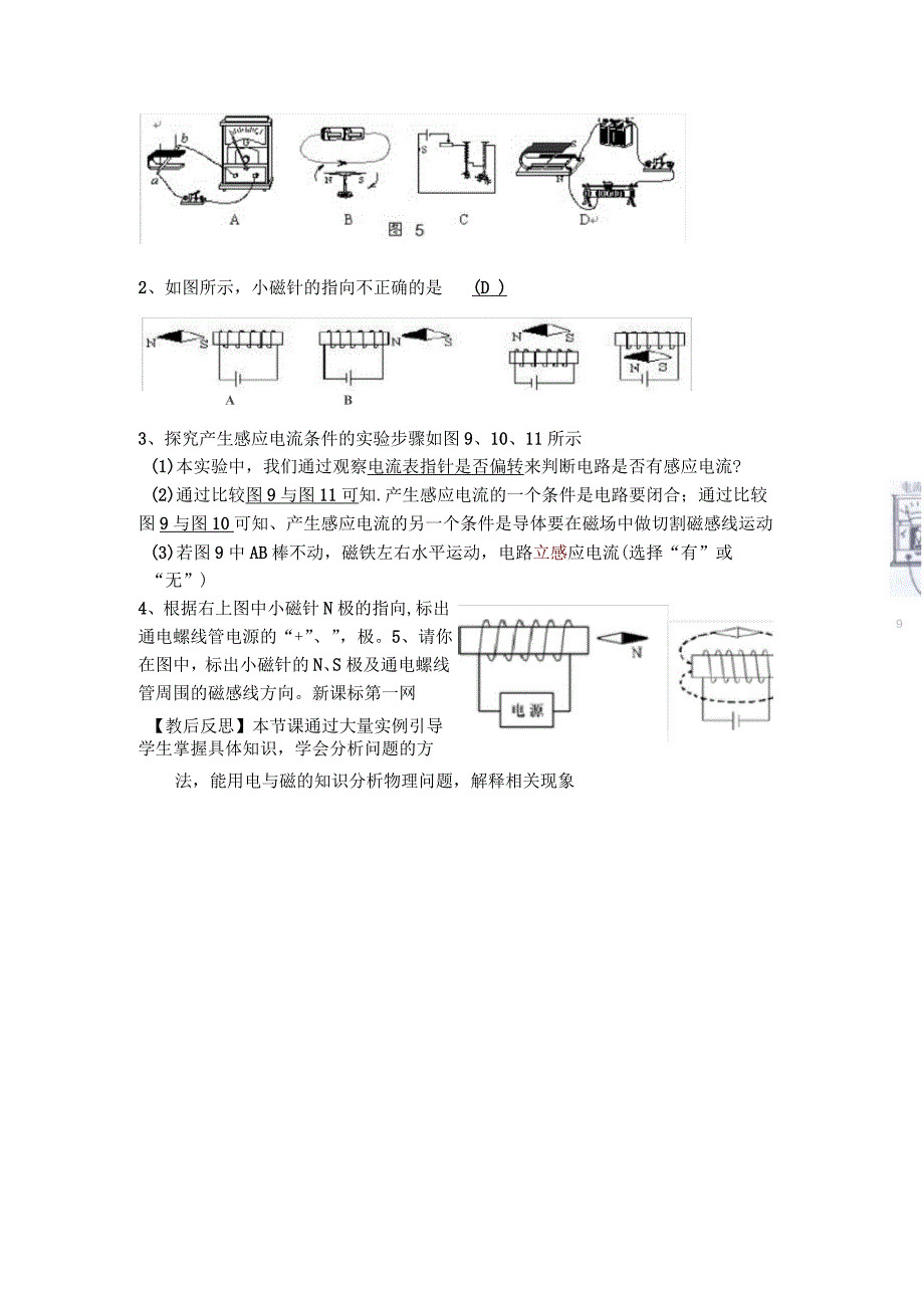 电与磁复习学案_第2页