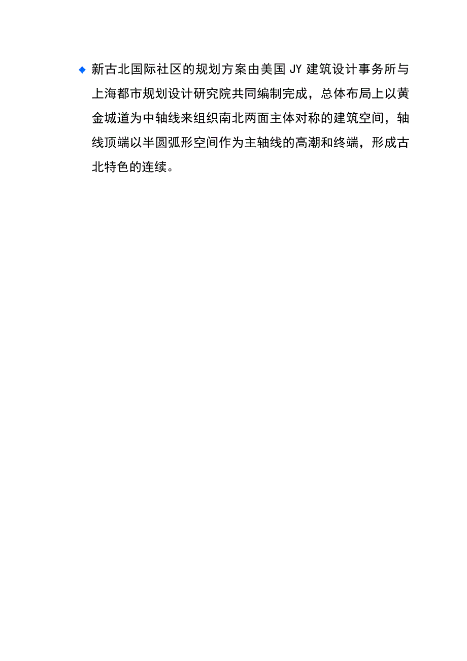 上海虹桥中央古北花园项目简报.docx_第3页