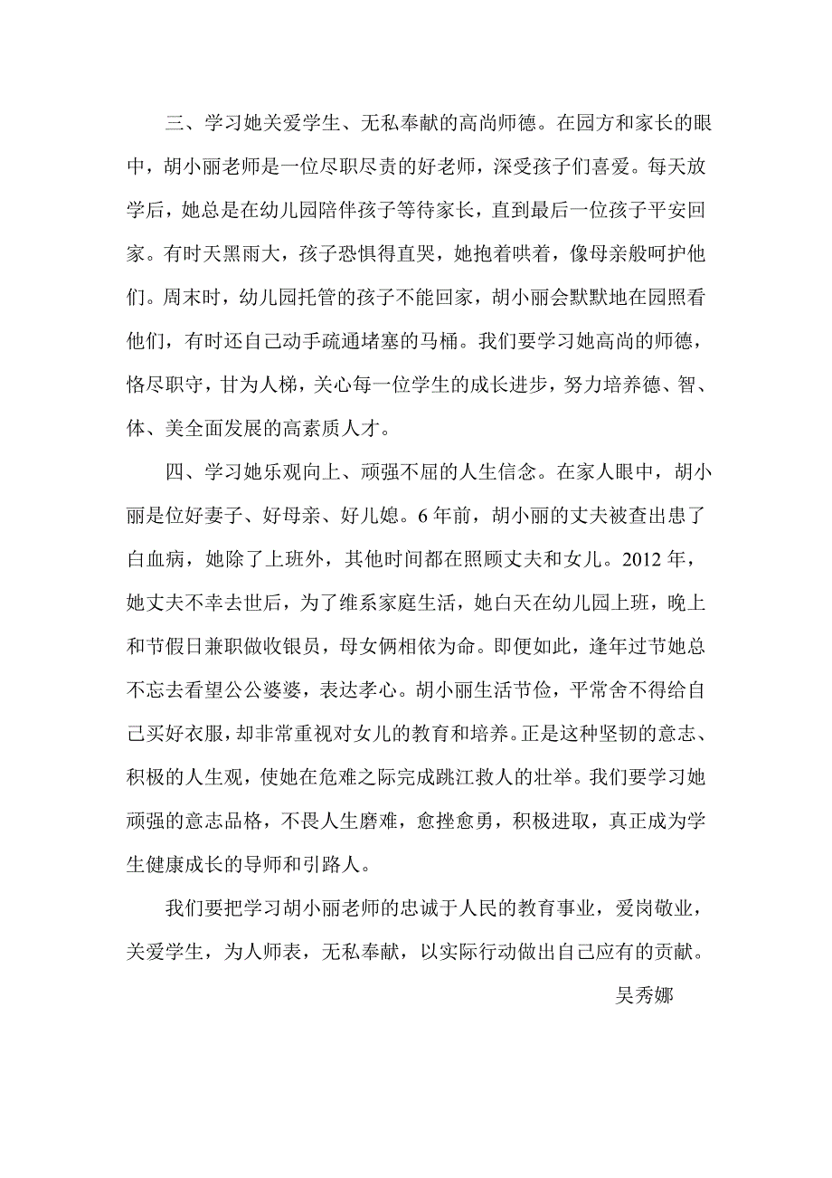 胡小丽老师的事迹_第2页