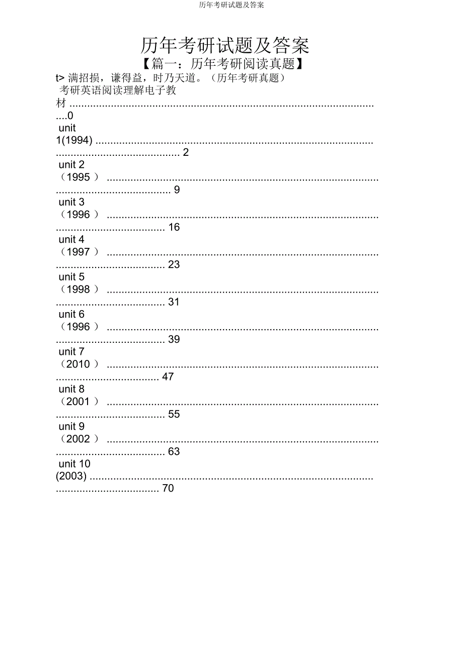 历年考研试题.doc_第1页