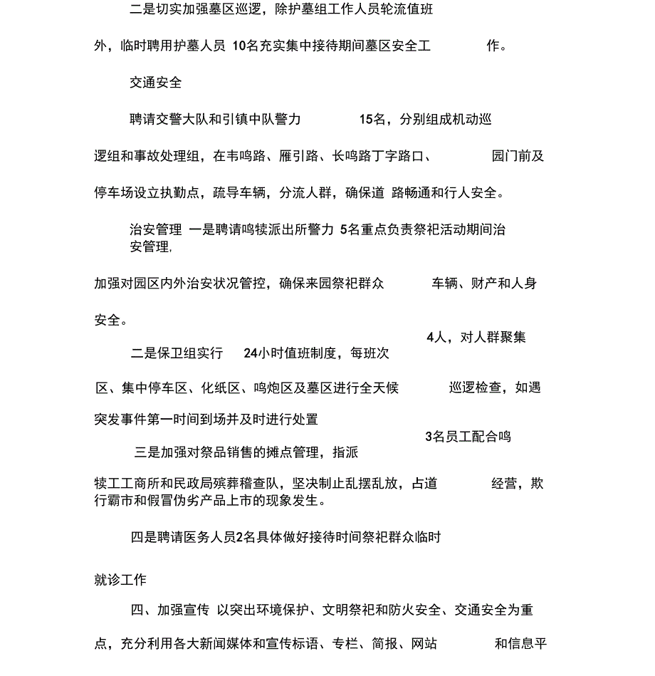 公司清明集中接待安全工作应急预案_第3页