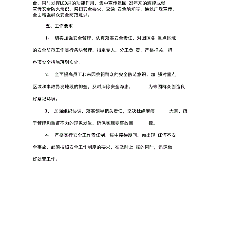 公司清明集中接待安全工作应急预案_第4页