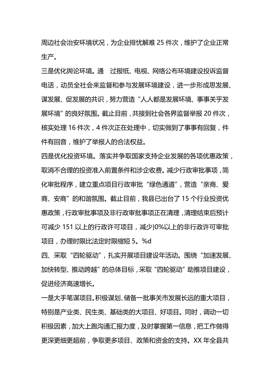 三个建设暨四帮四促活动情况汇报.docx_第4页