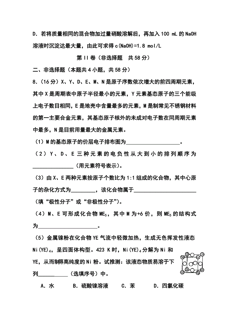 四川省成都七中高三三诊模拟化学试题及答案_第4页