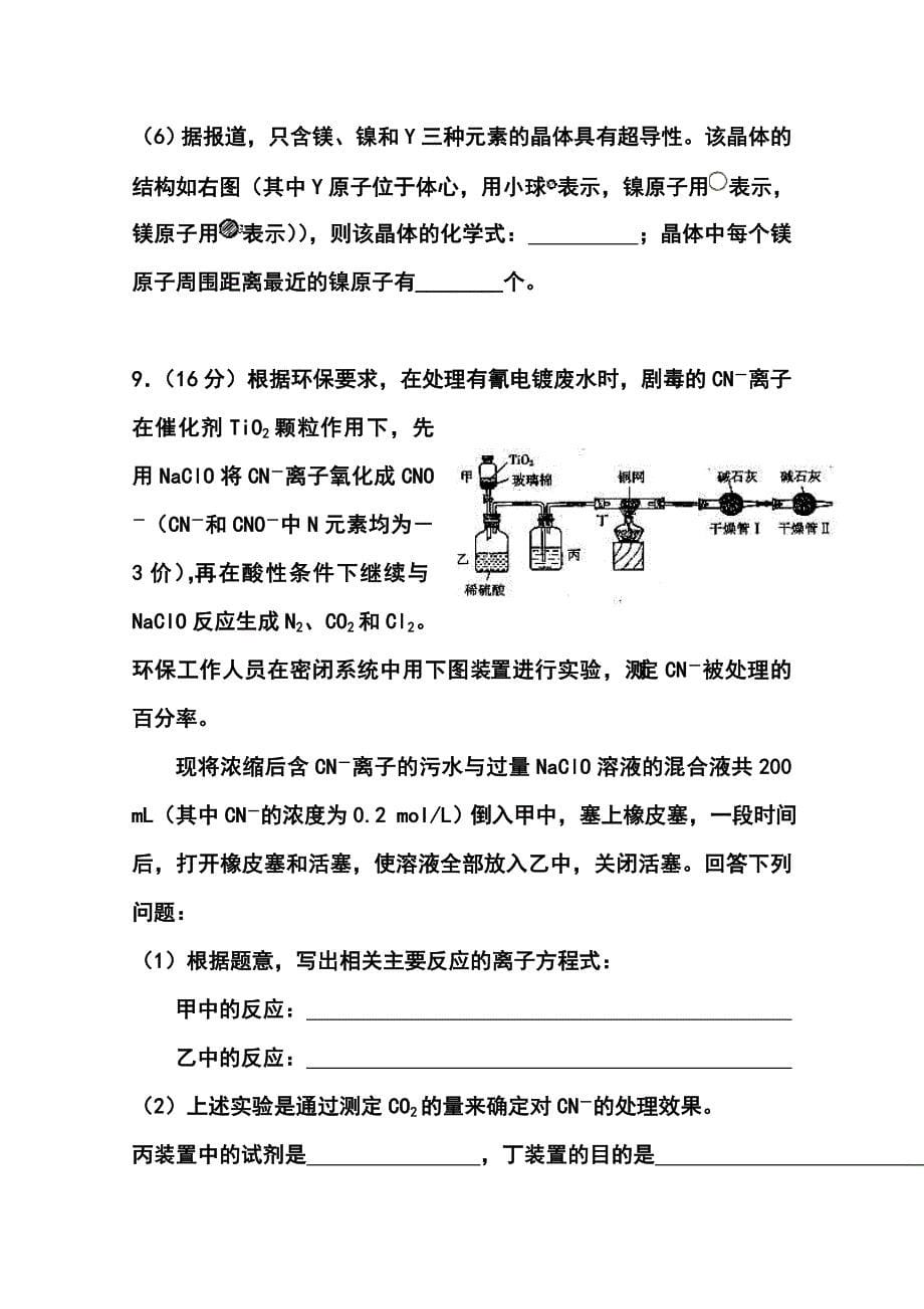 四川省成都七中高三三诊模拟化学试题及答案_第5页