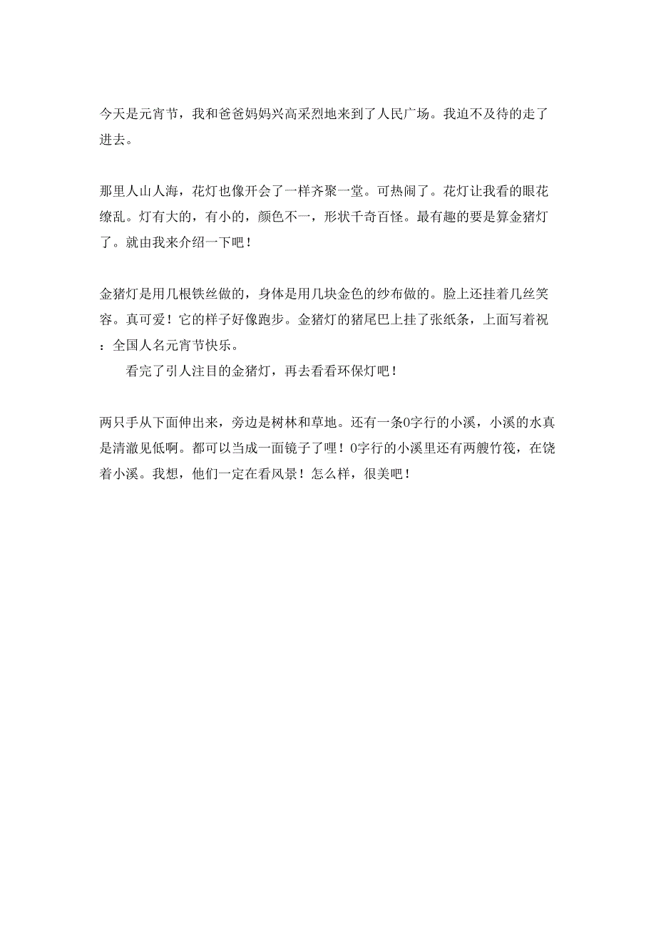 二年级作文300字4篇3_第3页