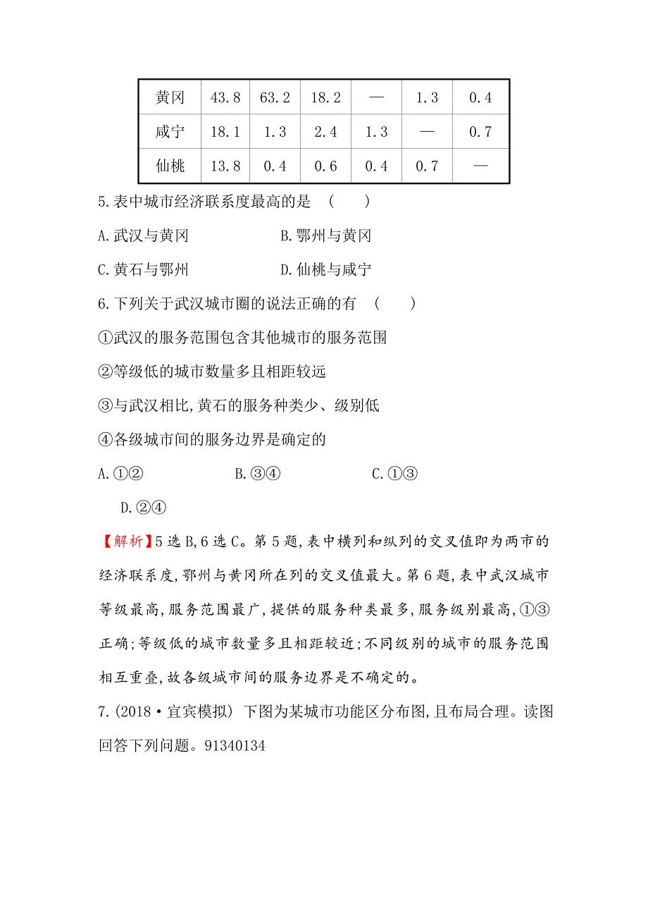 最新高考地理一轮全国通用版训练题：课时提升作业 十七 6.1城市的空间结构　地域文化与城市发展 Word版含解析_第4页